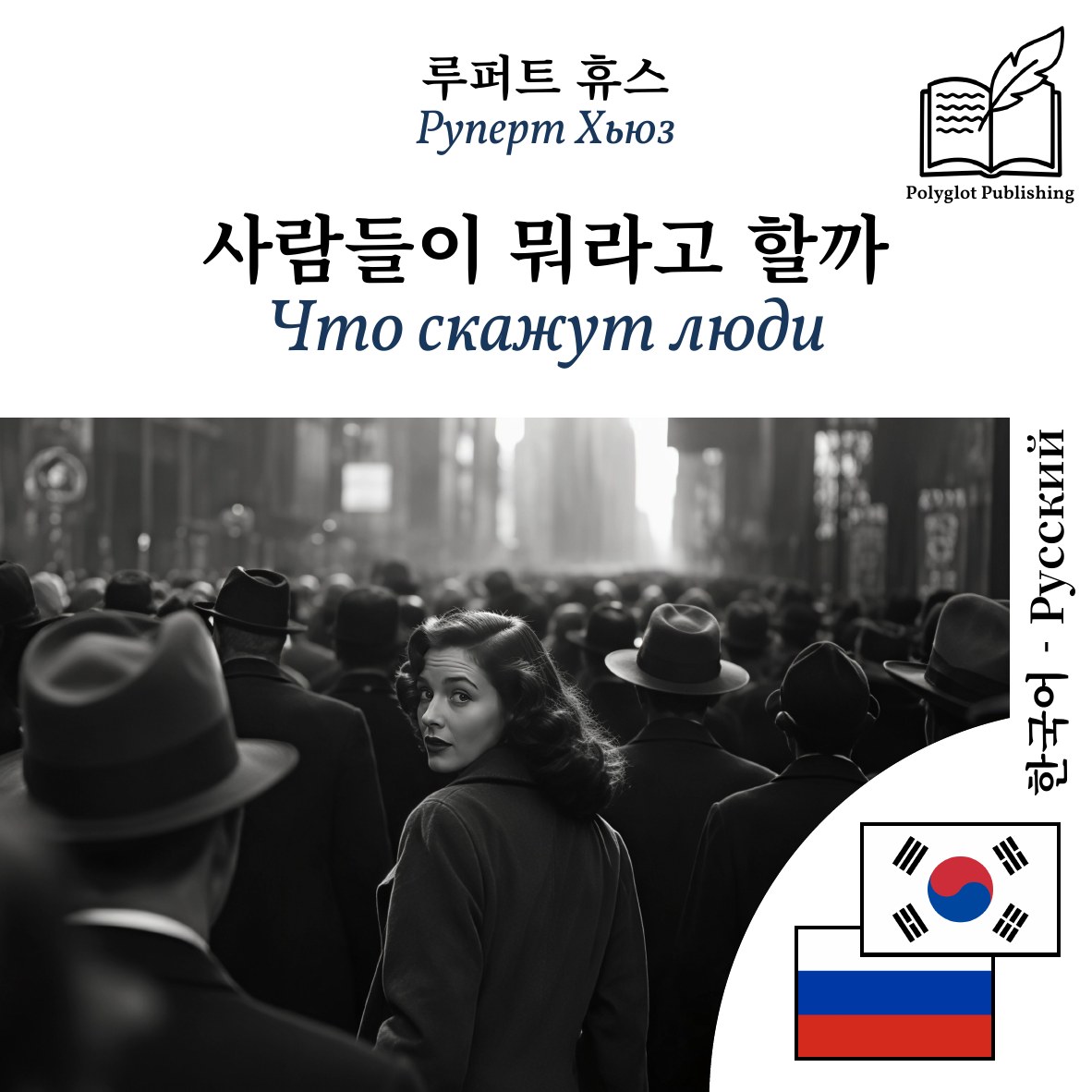 Что скажут люди
