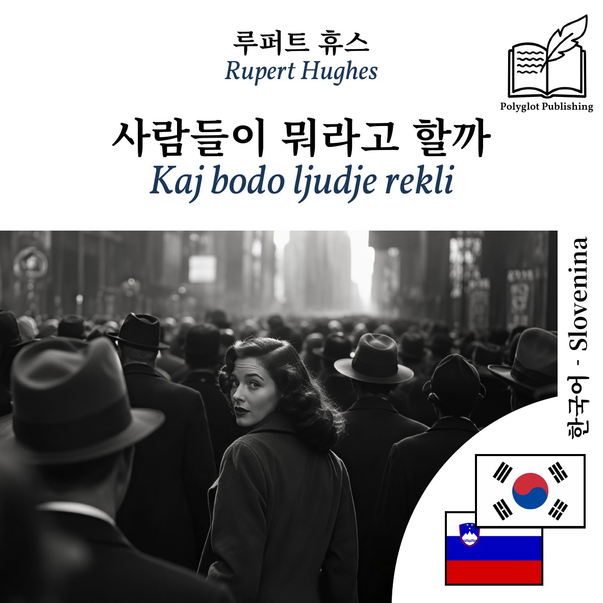 Kaj bodo ljudje rekli