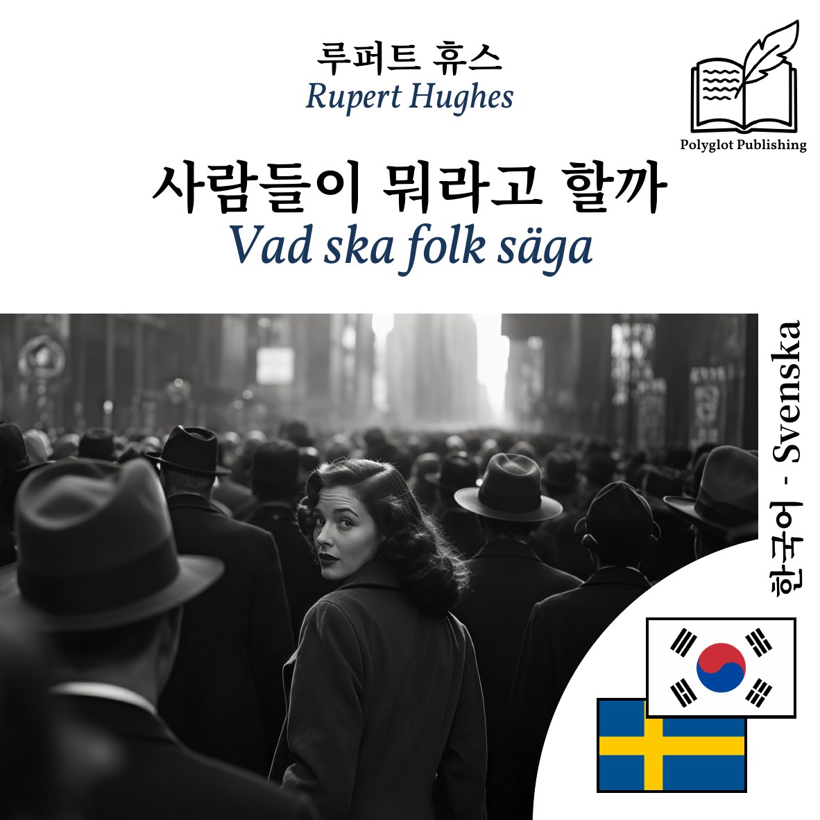 Vad ska folk säga