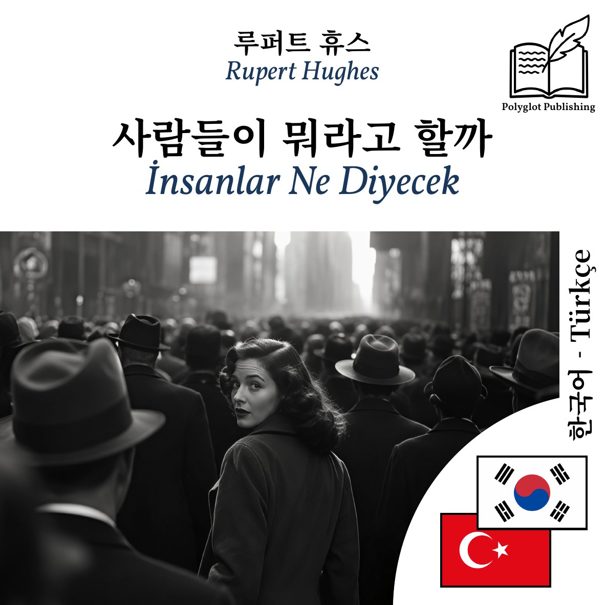 İnsanlar Ne Diyecek