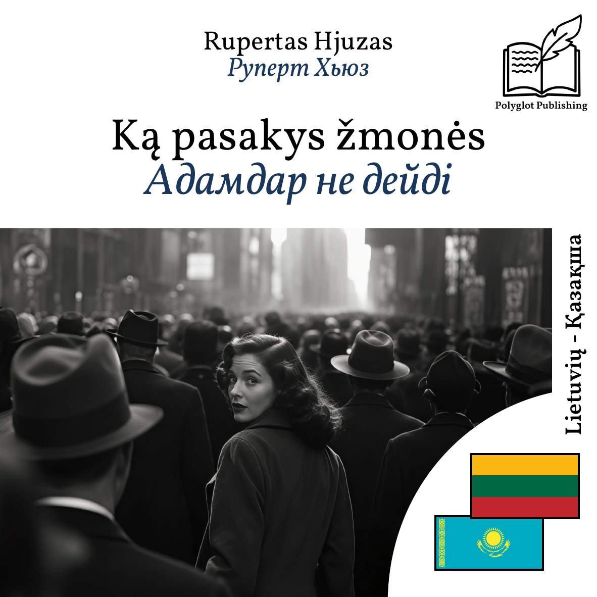 Адамдар не дейді