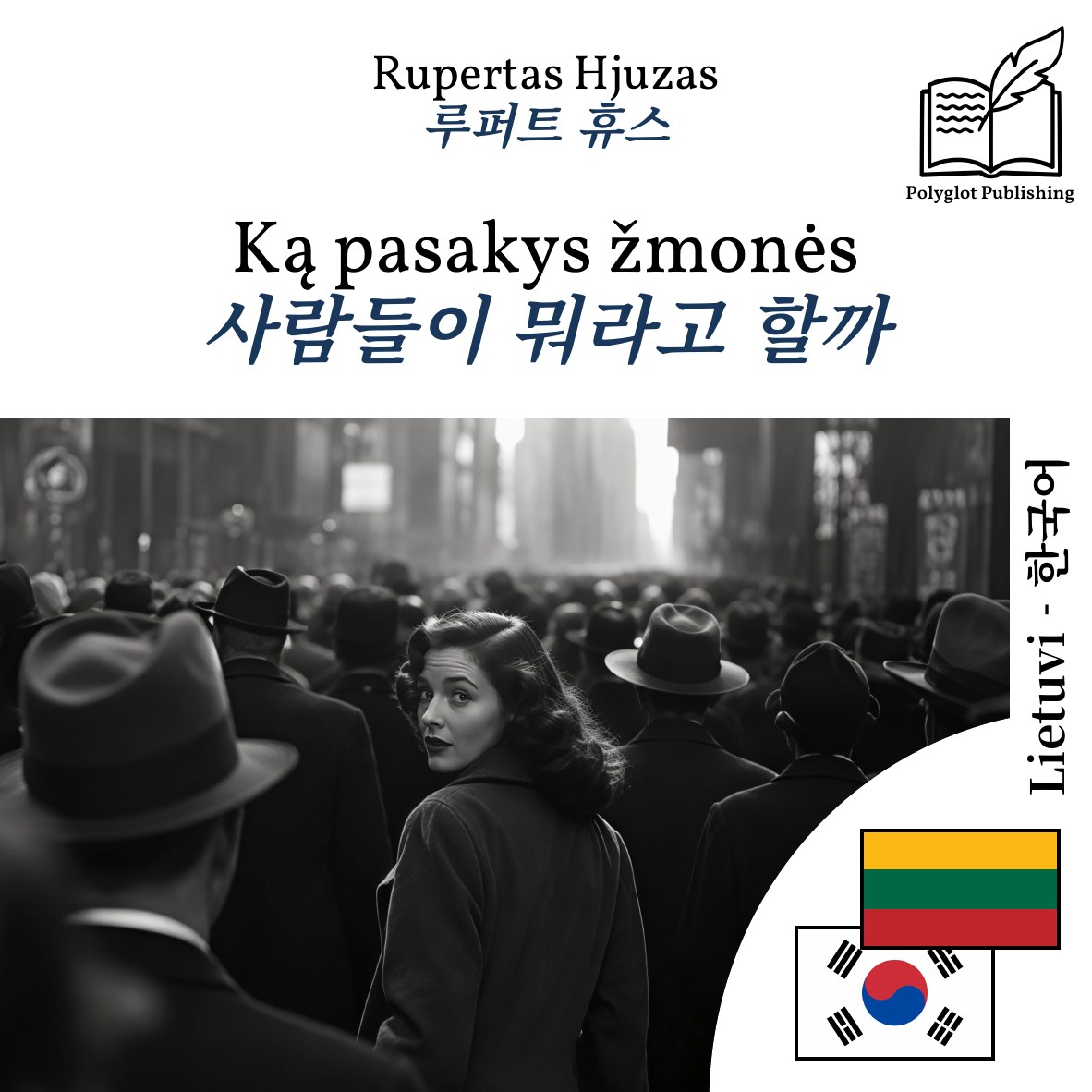 사람들이 뭐라고 할까