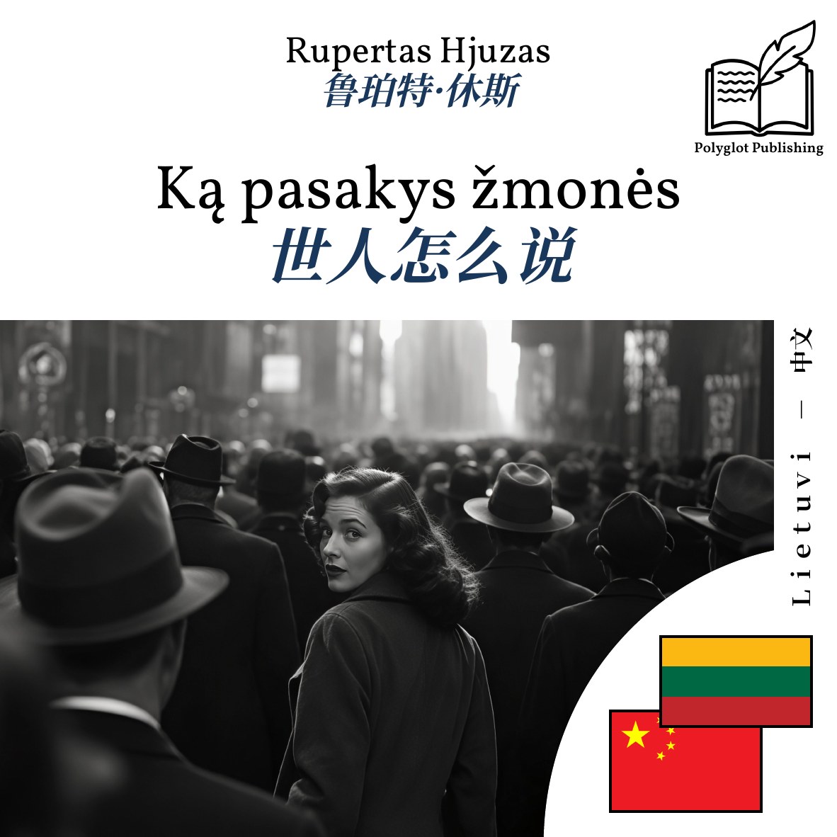 世人怎么说