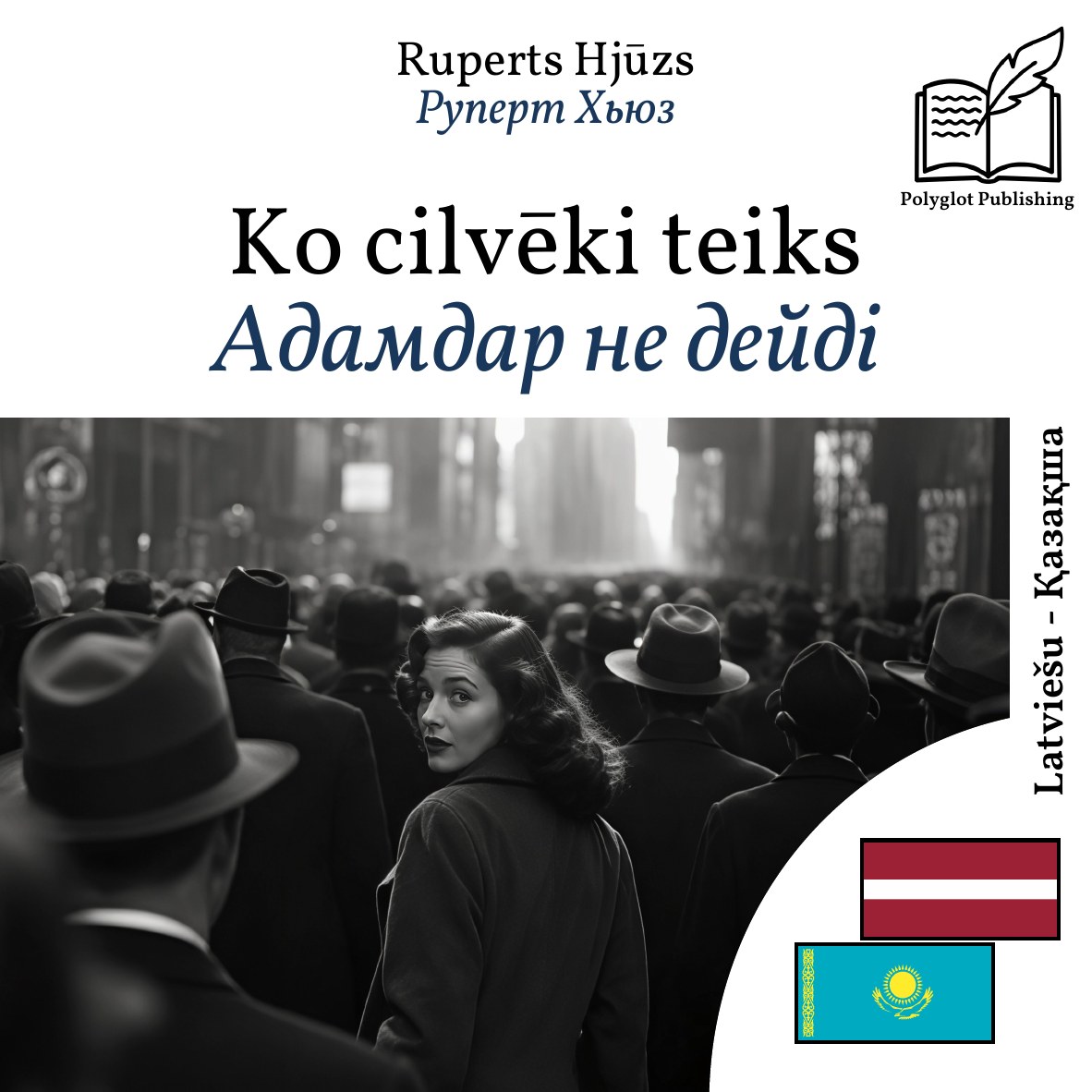 Адамдар не дейді