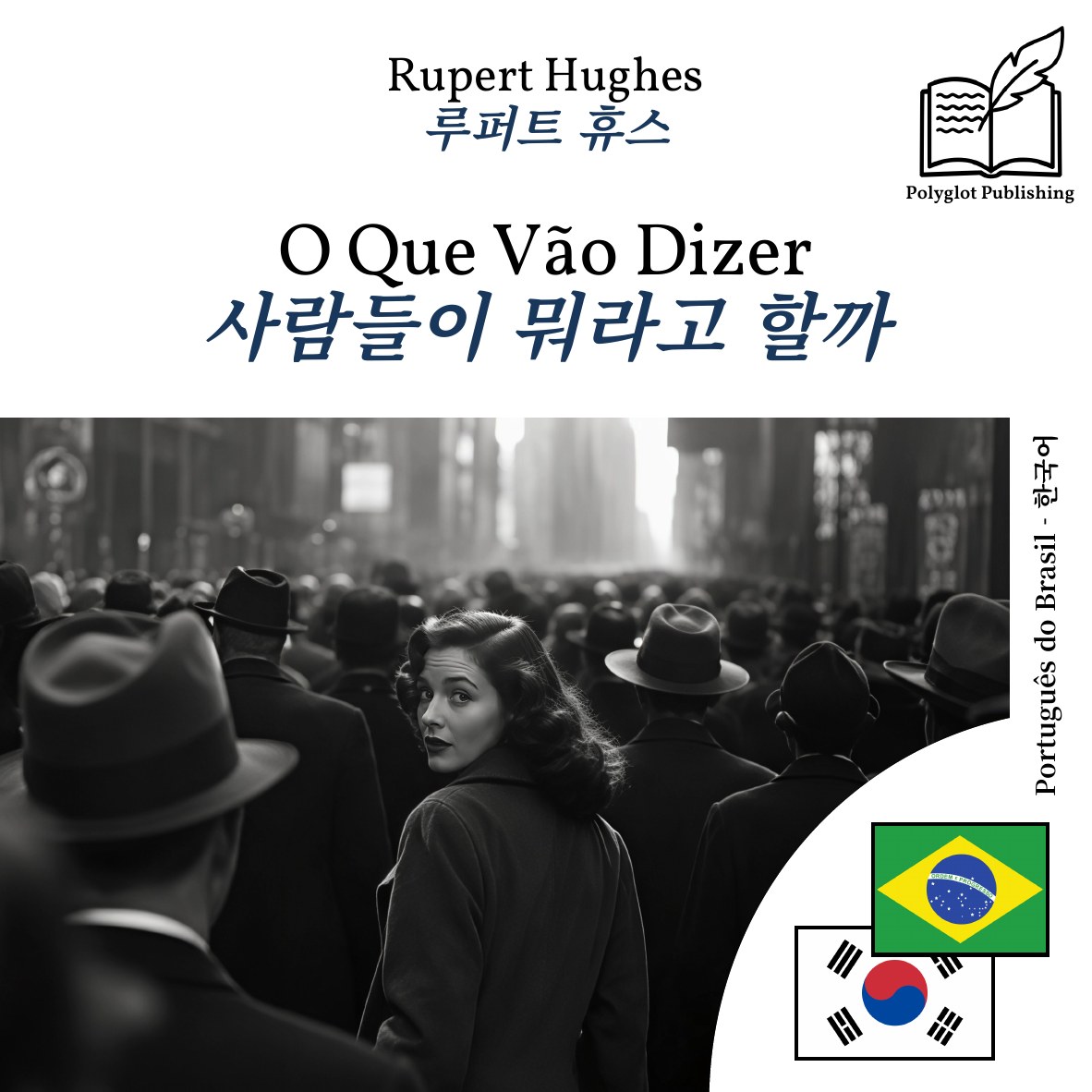 사람들이 뭐라고 할까