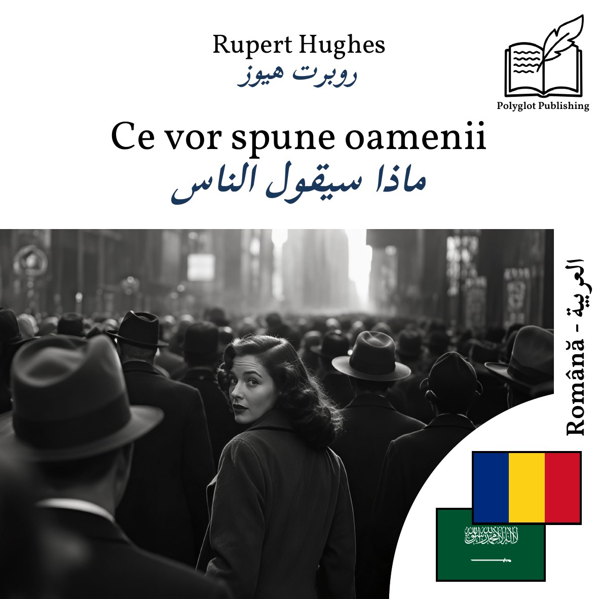 ماذا سيقول الناس