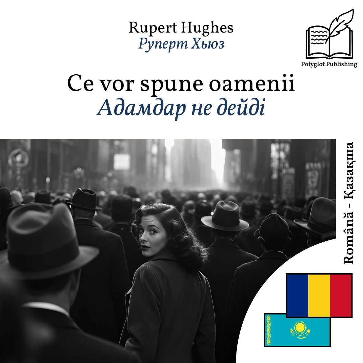 Адамдар не дейді