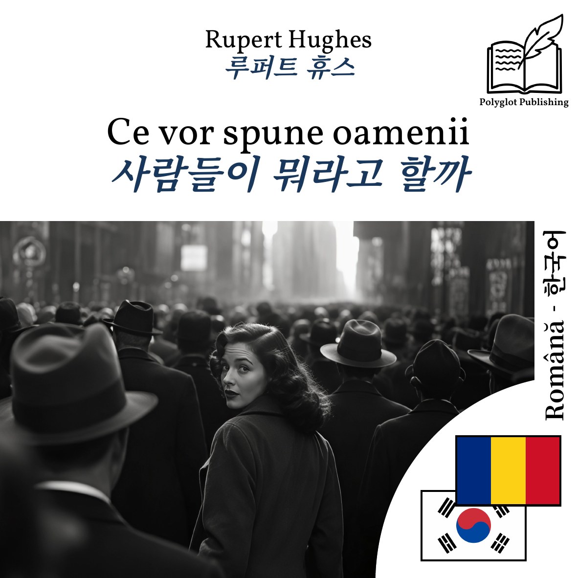사람들이 뭐라고 할까