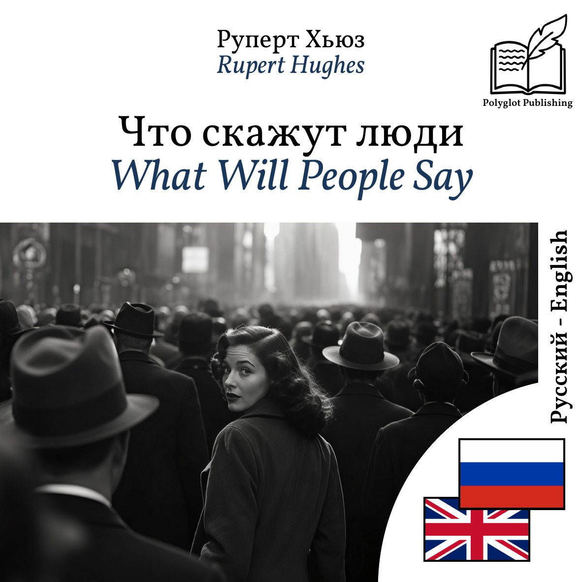 What Will People Say