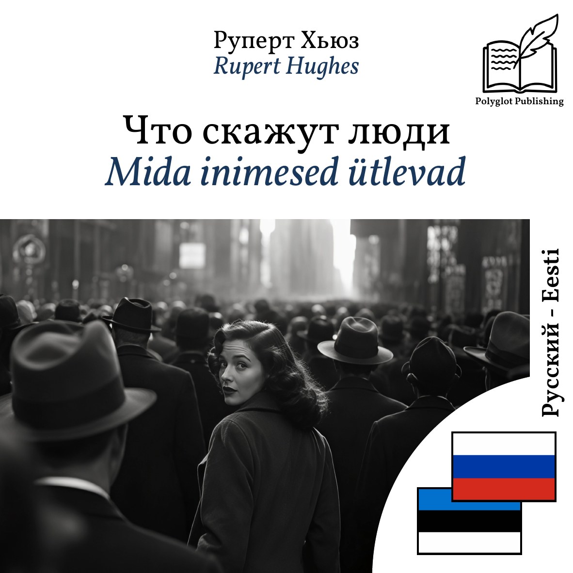 Mida inimesed ütlevad