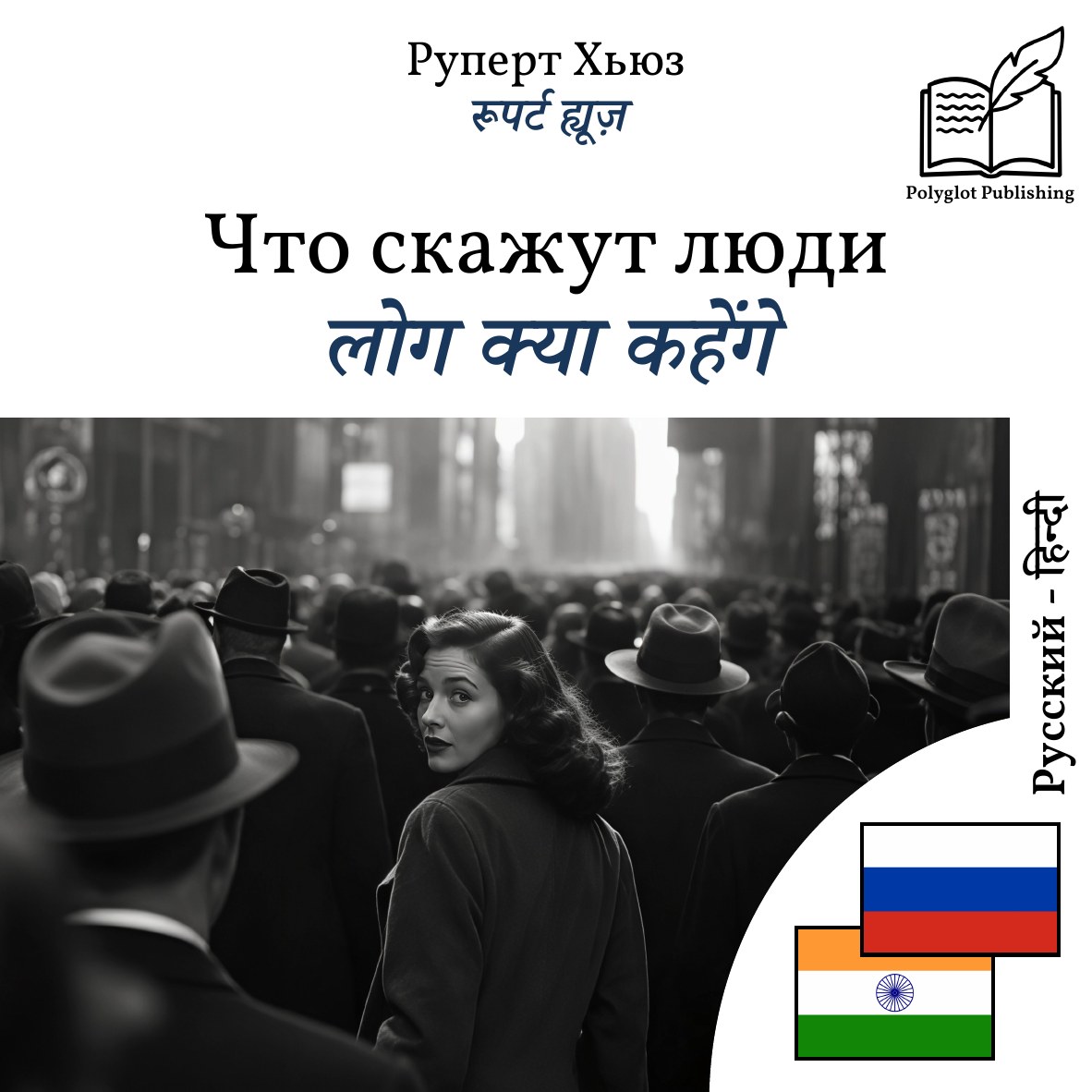 लोग क्या कहेंगे