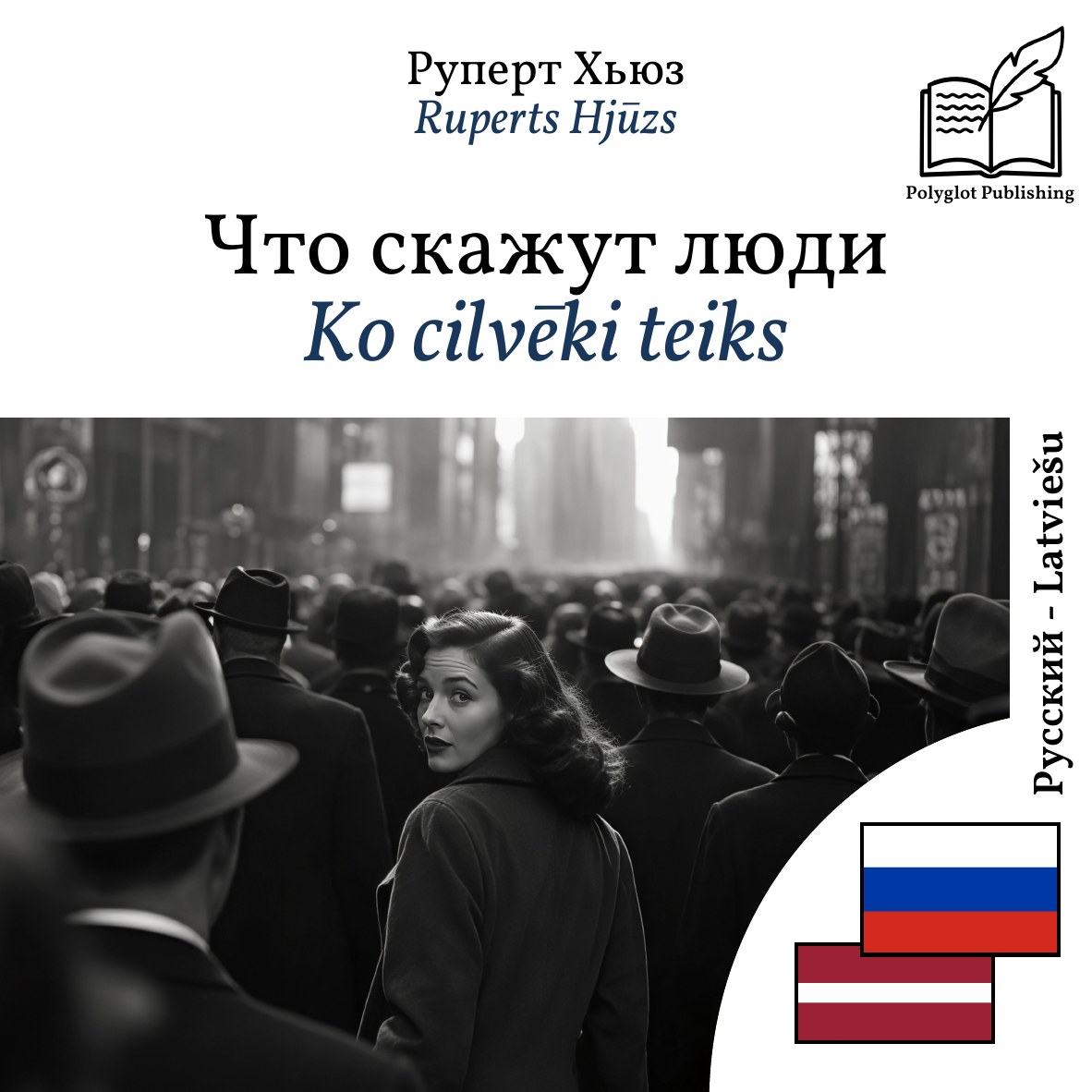 Ko cilvēki teiks