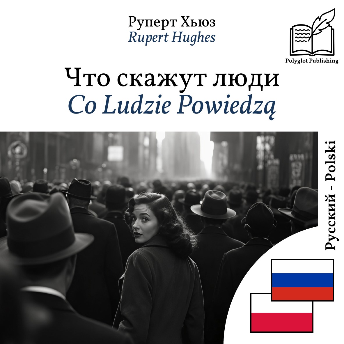 Co Ludzie Powiedzą