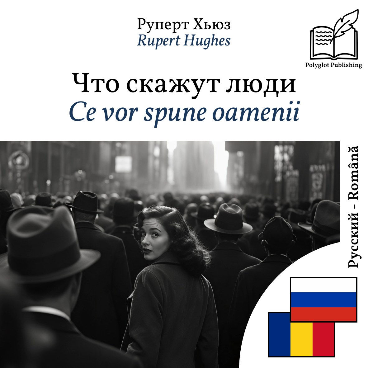 Ce vor spune oamenii
