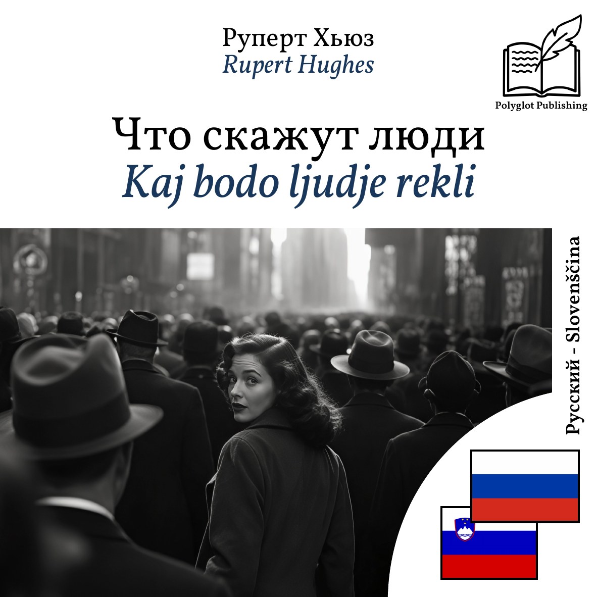 Kaj bodo ljudje rekli