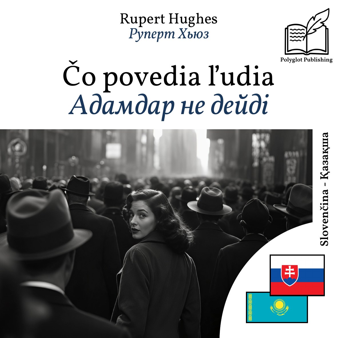 Адамдар не дейді