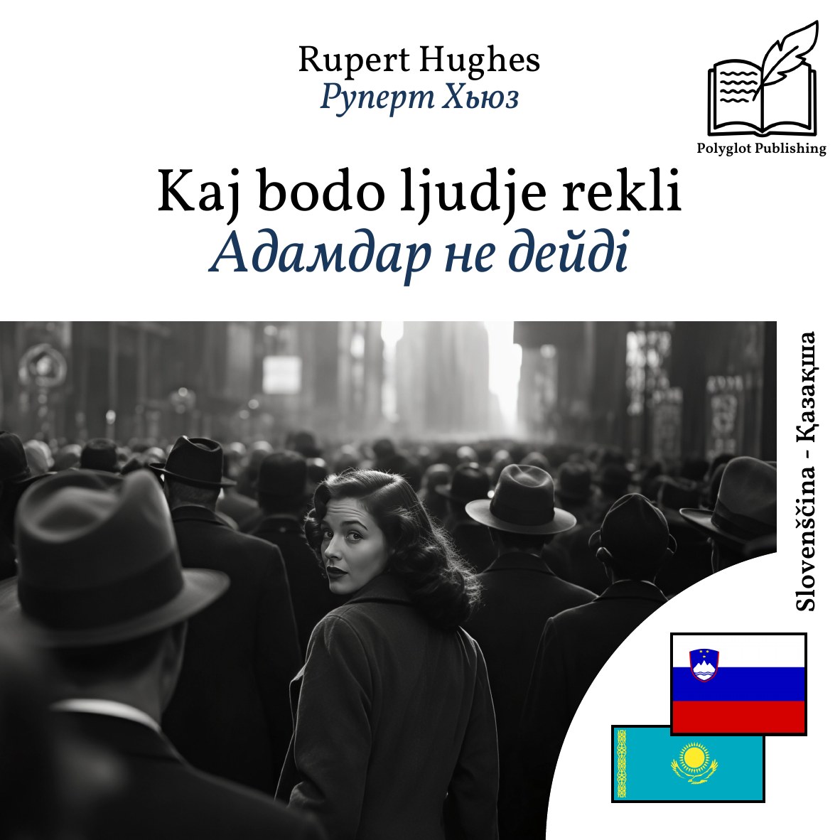 Адамдар не дейді