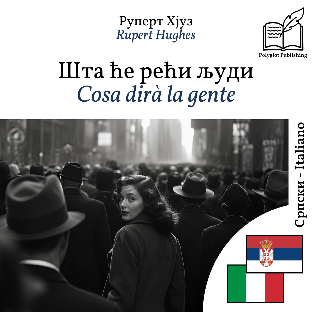 Cosa dirà la gente