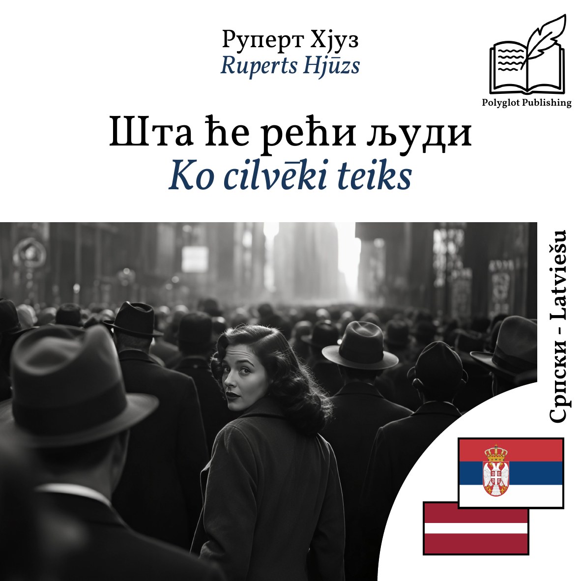 Ko cilvēki teiks