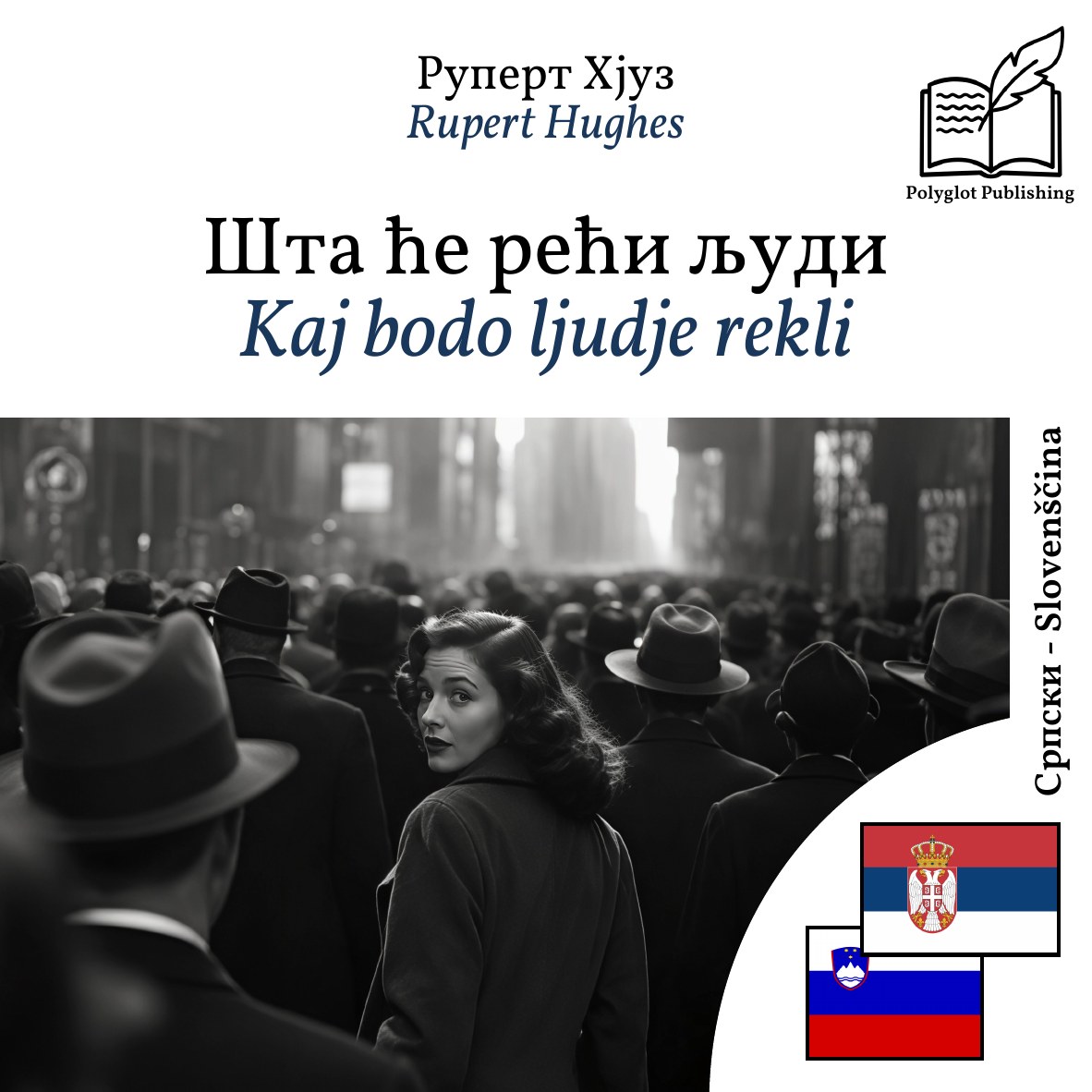 Kaj bodo ljudje rekli