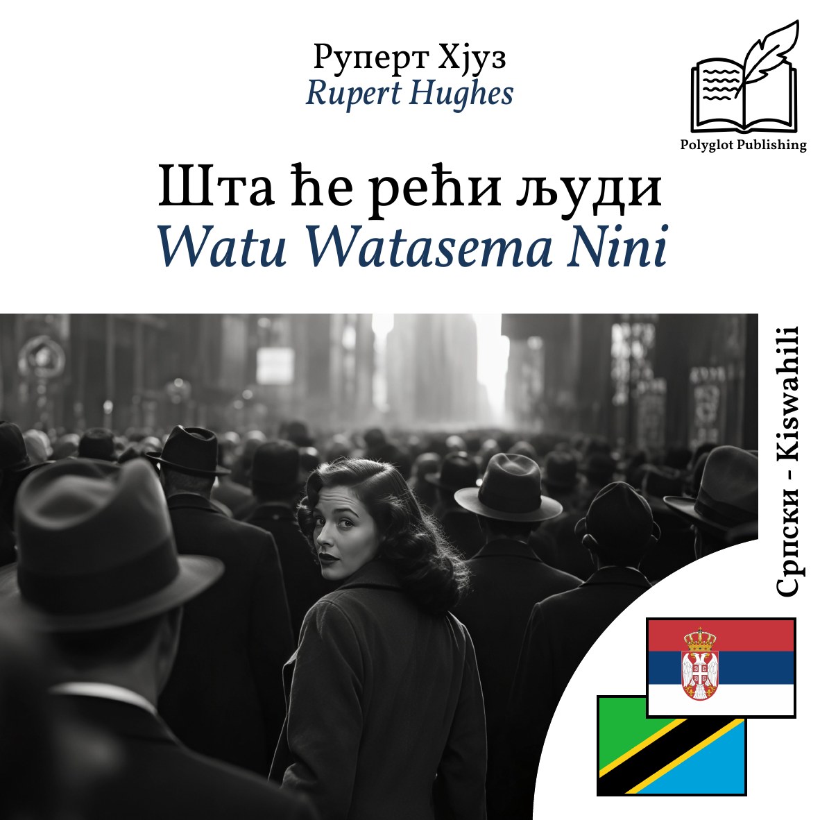 Watu Watasema Nini