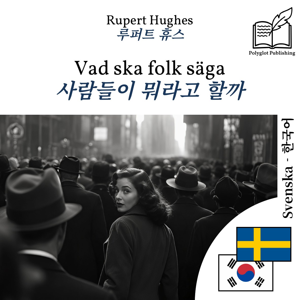 사람들이 뭐라고 할까