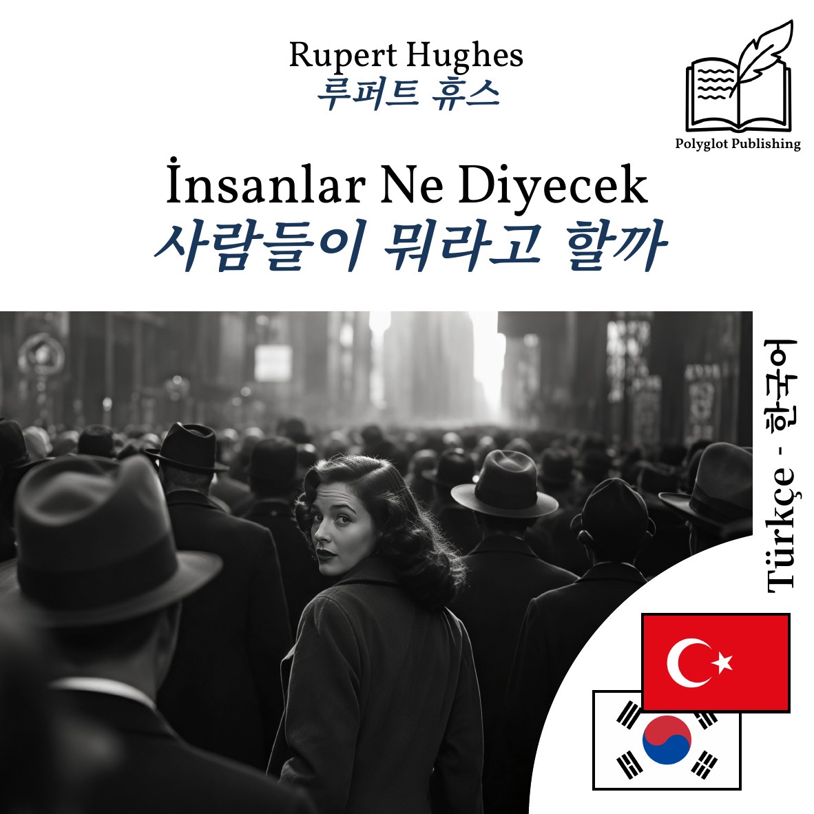 사람들이 뭐라고 할까