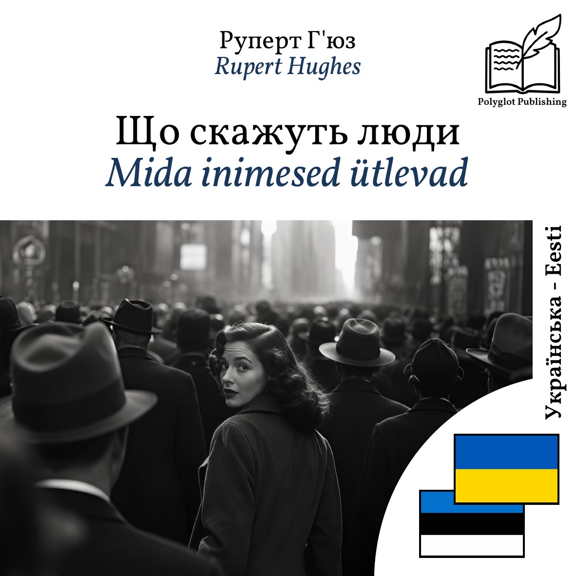 Mida inimesed ütlevad