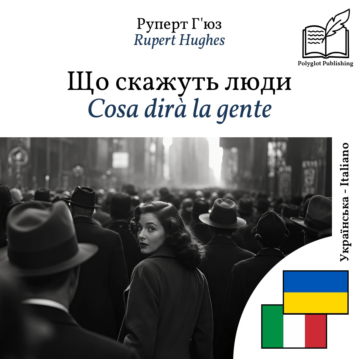 Cosa dirà la gente