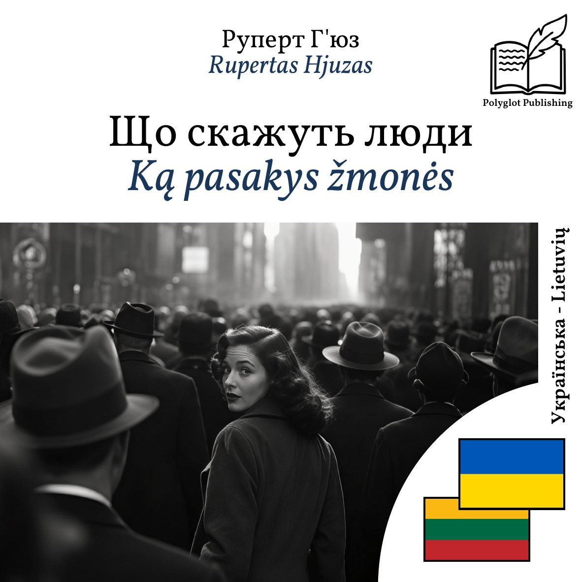 Ką pasakys žmonės