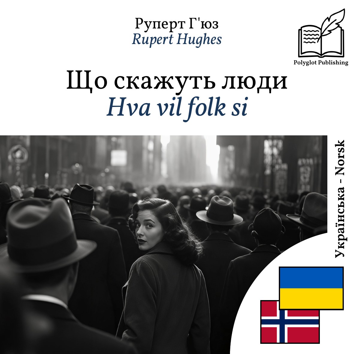 Hva vil folk si