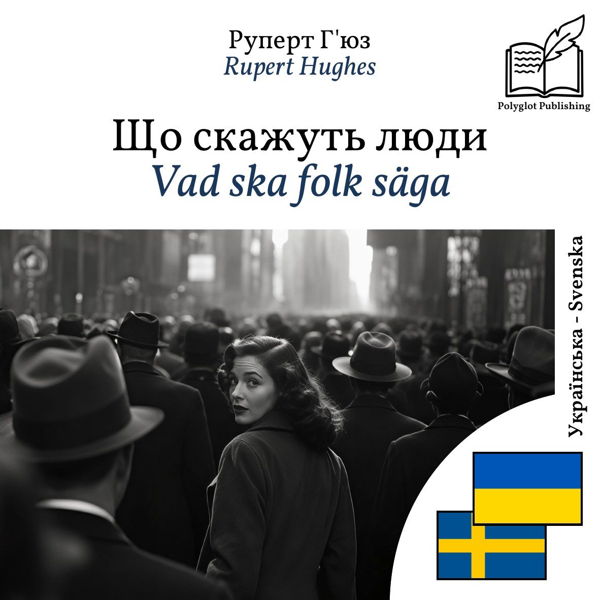 Vad ska folk säga