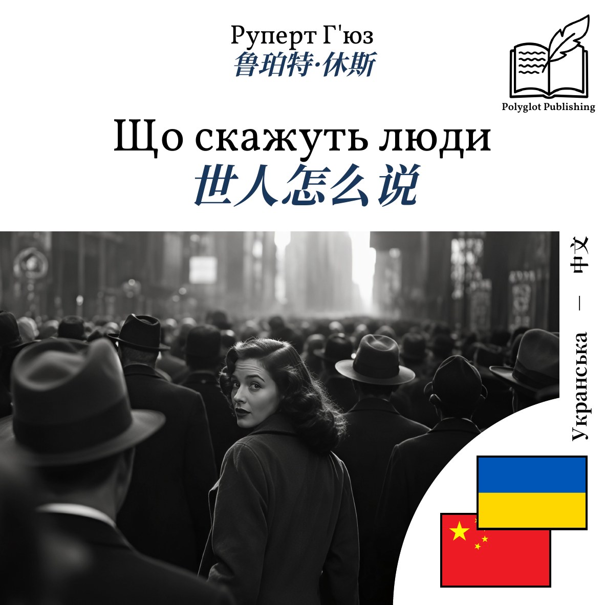 世人怎么说