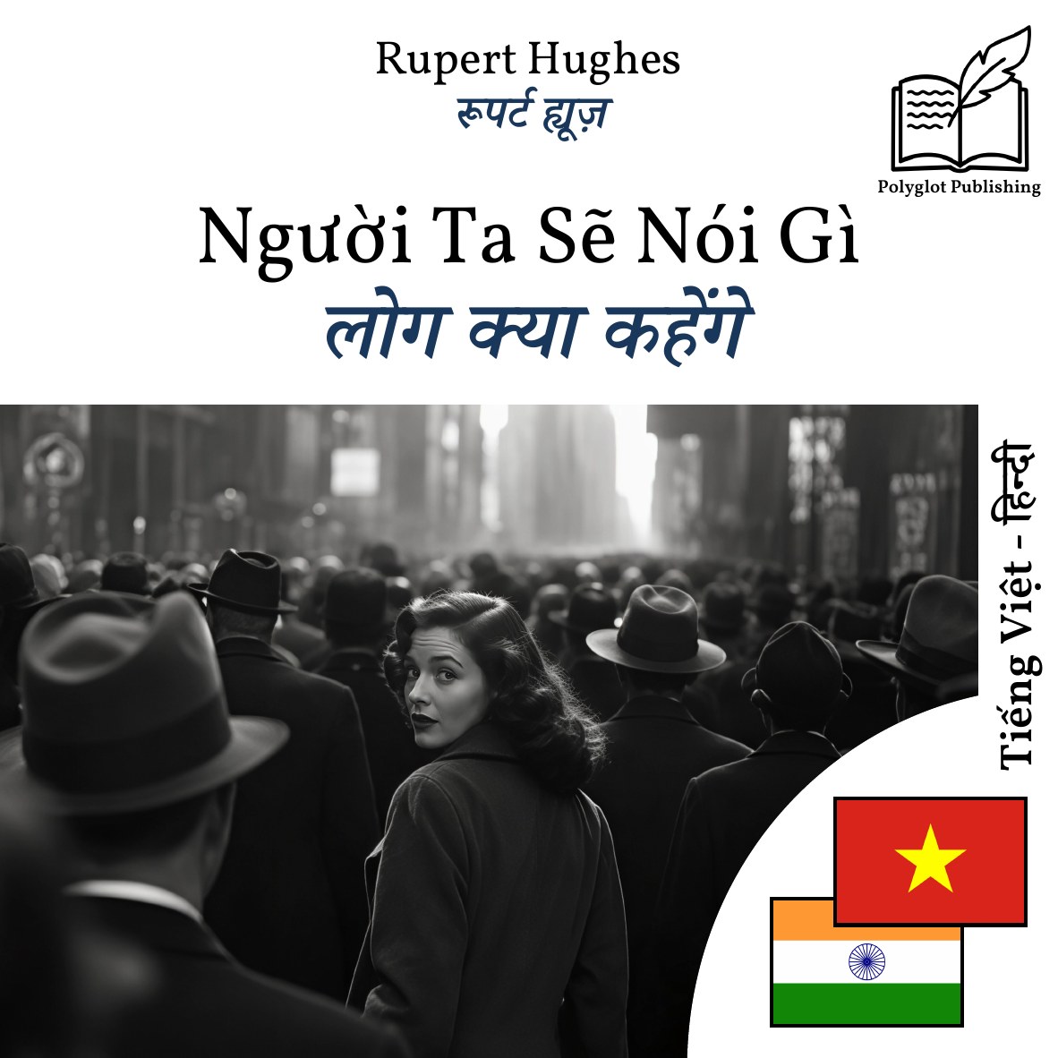 लोग क्या कहेंगे