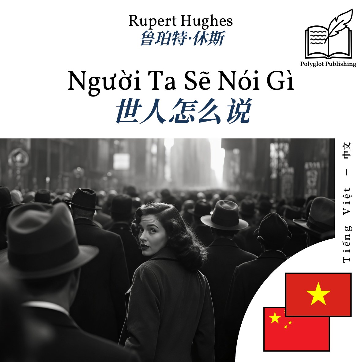 世人怎么说