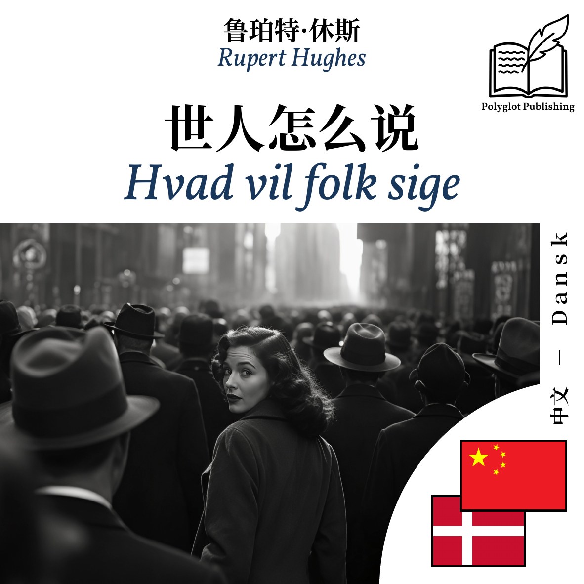 Hvad vil folk sige