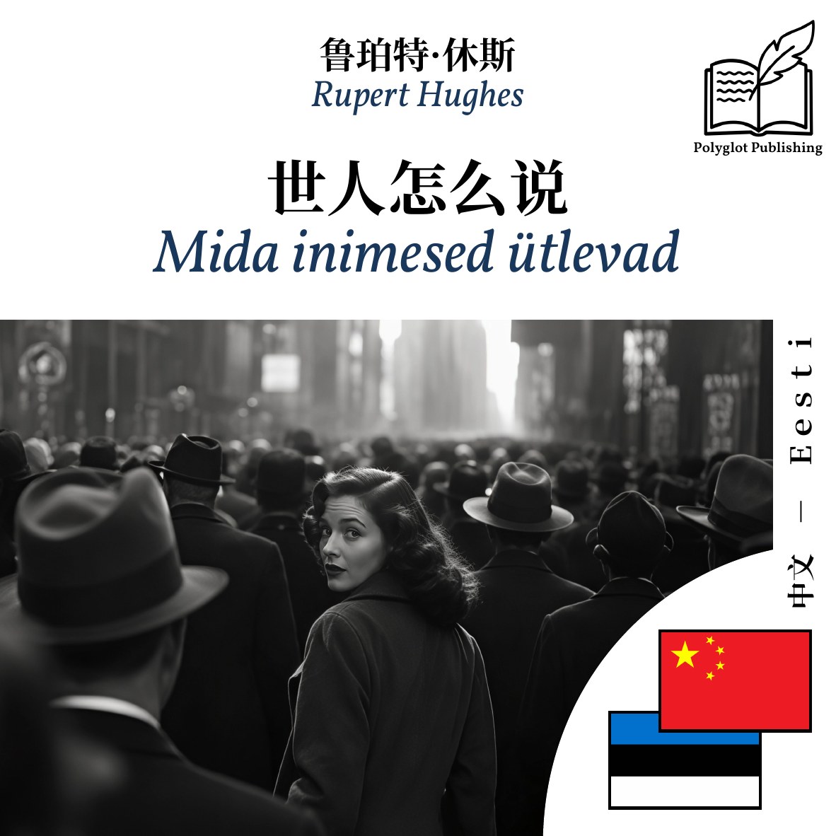 Mida inimesed ütlevad
