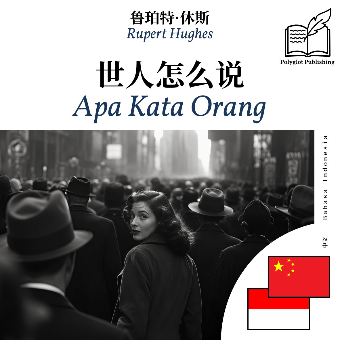 Apa Kata Orang