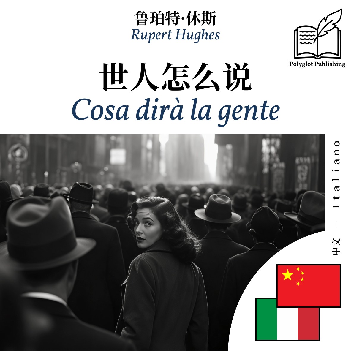 Cosa dirà la gente