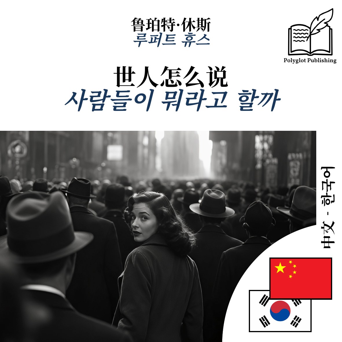 사람들이 뭐라고 할까