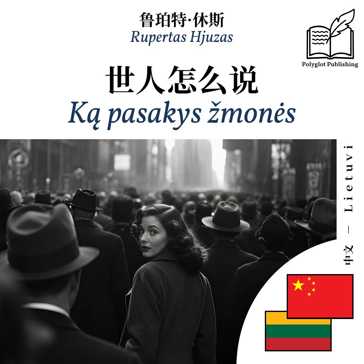 Ką pasakys žmonės