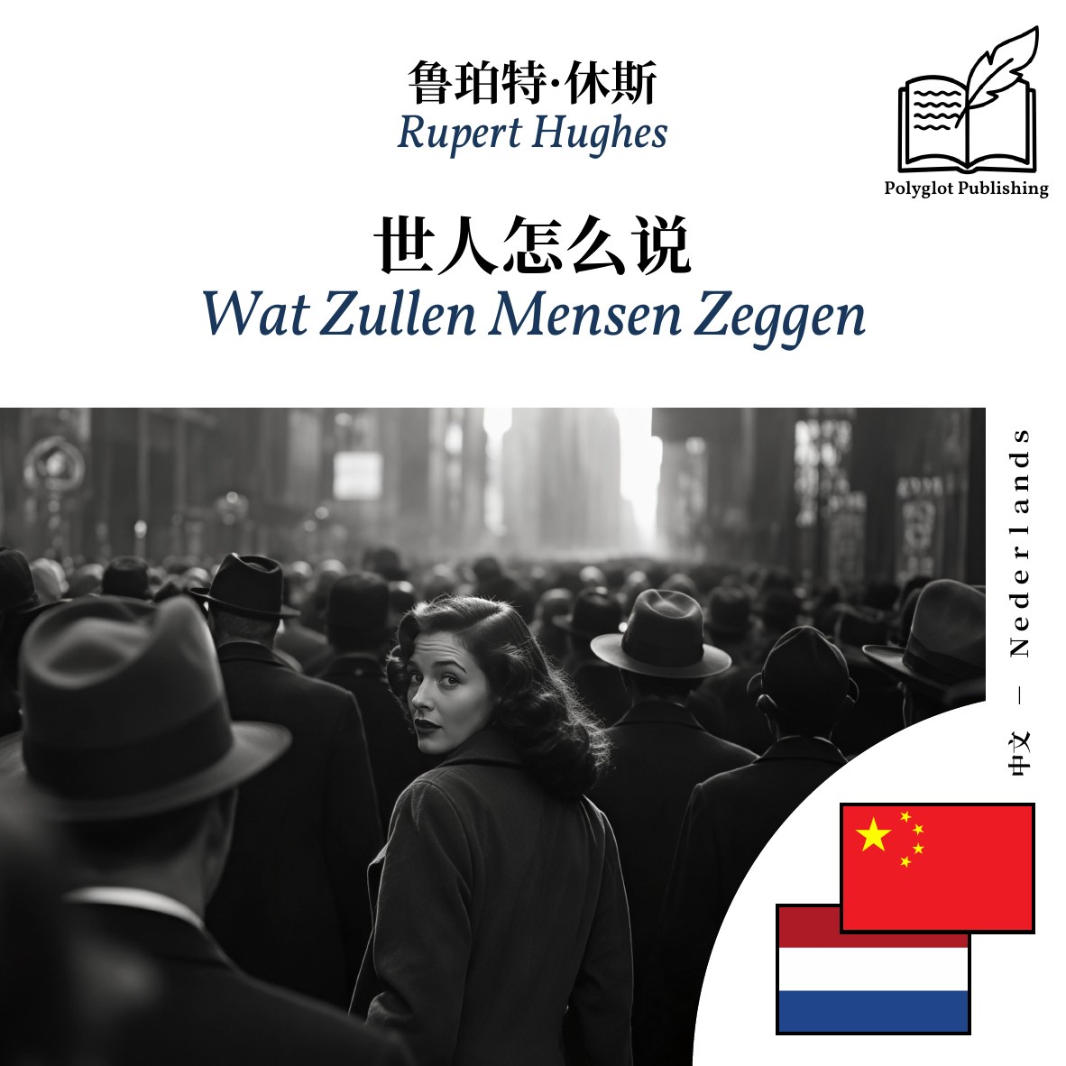 Wat Zullen Mensen Zeggen