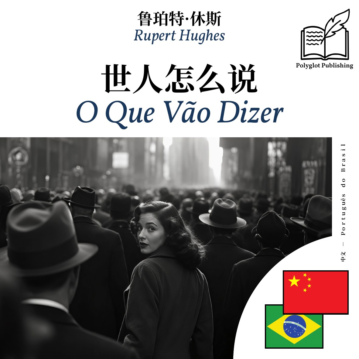 O Que Vão Dizer