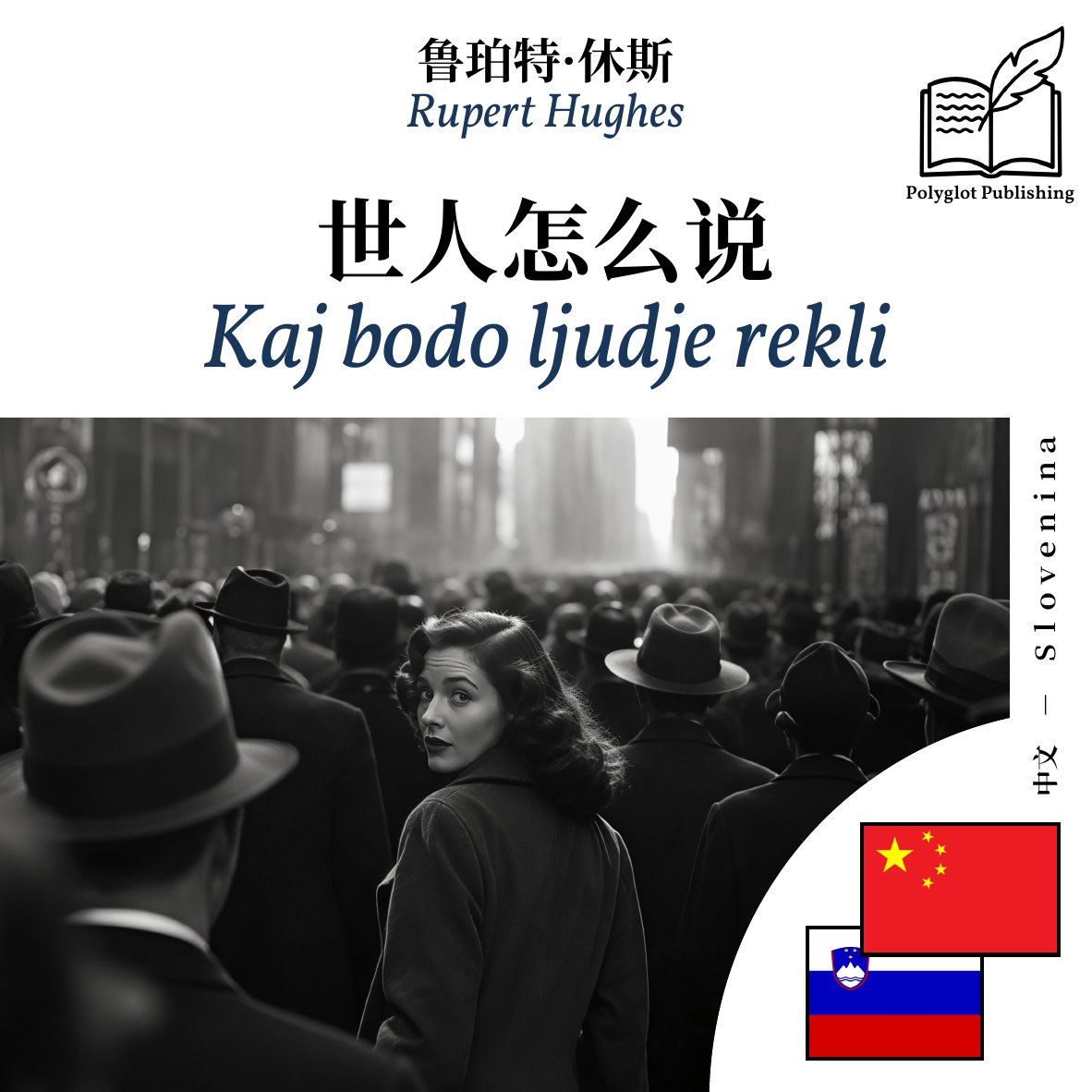 Kaj bodo ljudje rekli