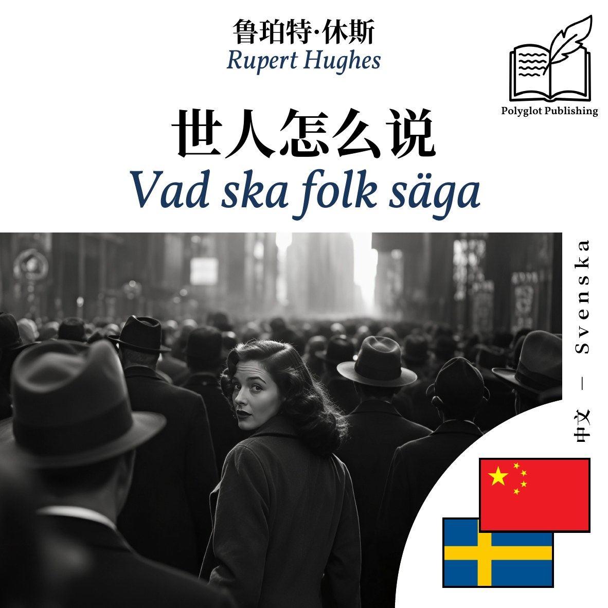 Vad ska folk säga