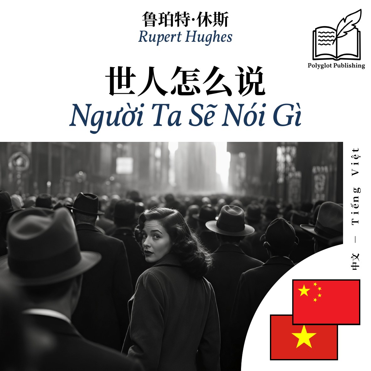 Người Ta Sẽ Nói Gì