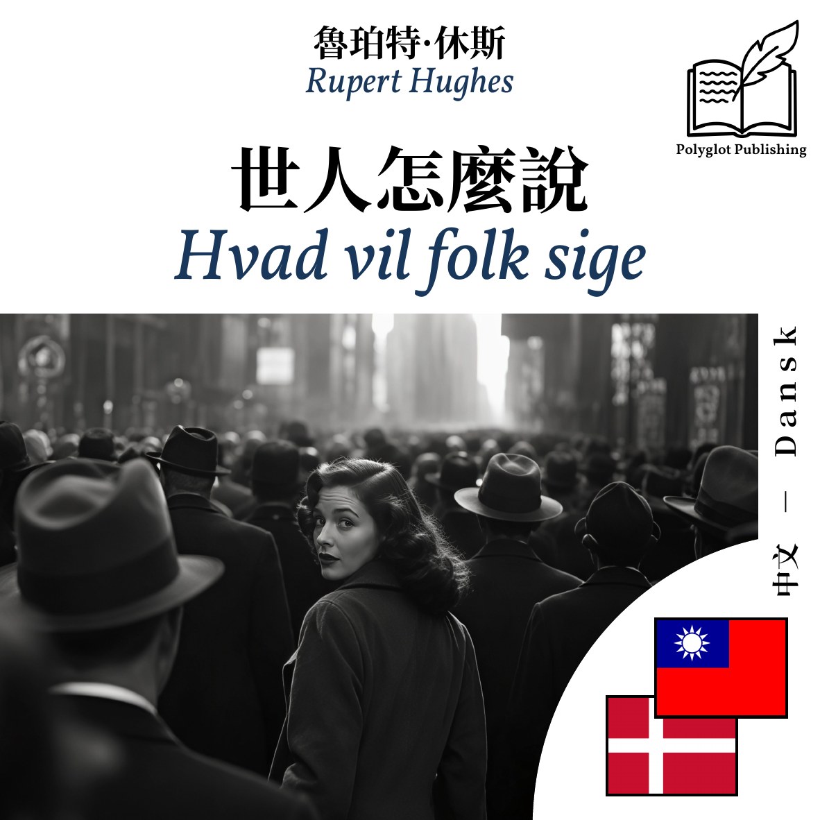 Hvad vil folk sige