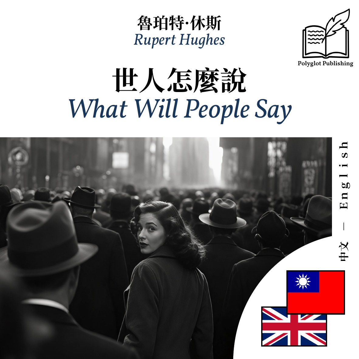 What Will People Say