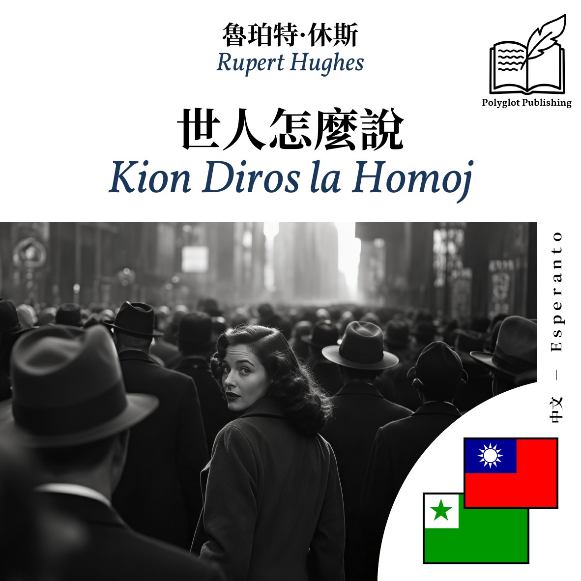 Kion Diros la Homoj