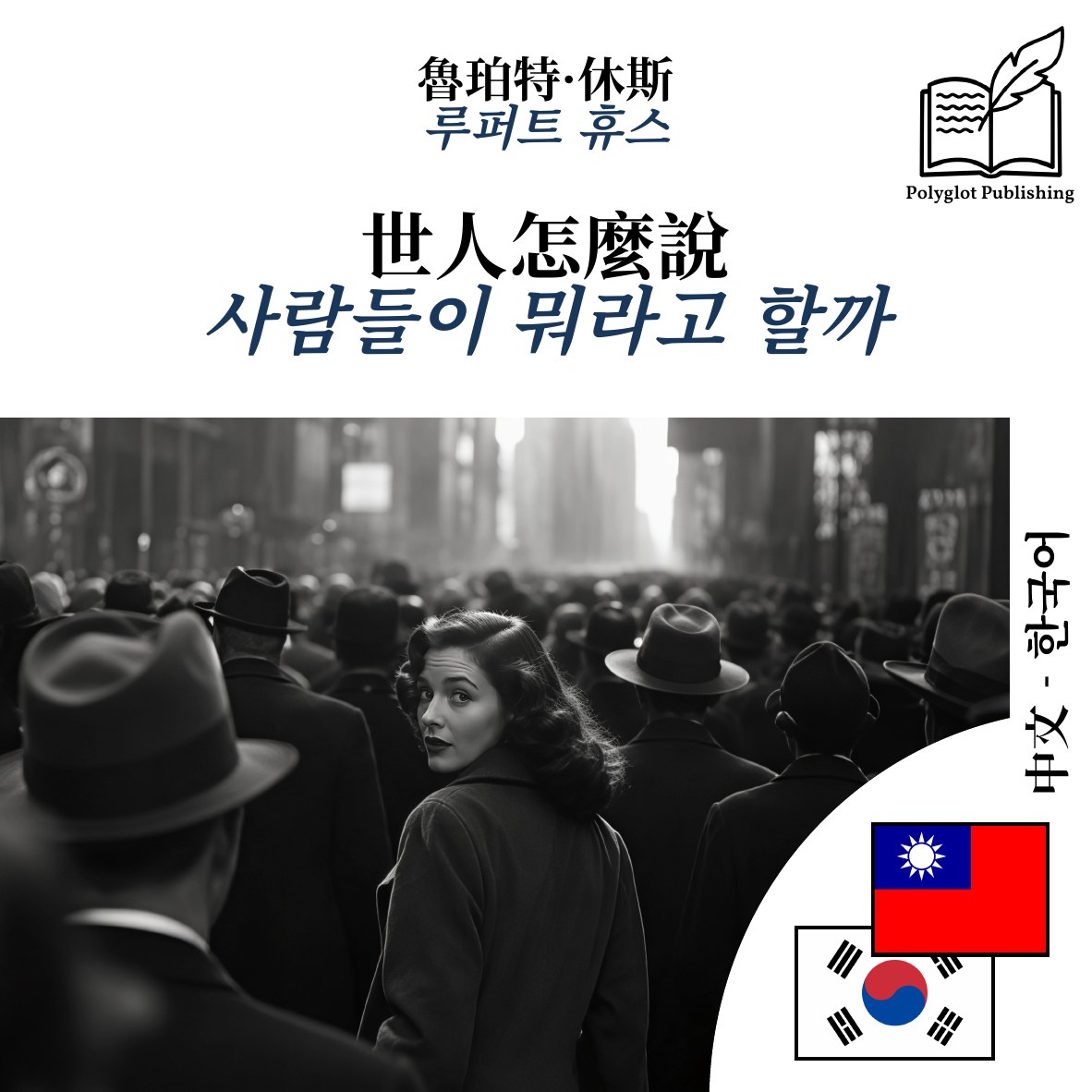 사람들이 뭐라고 할까